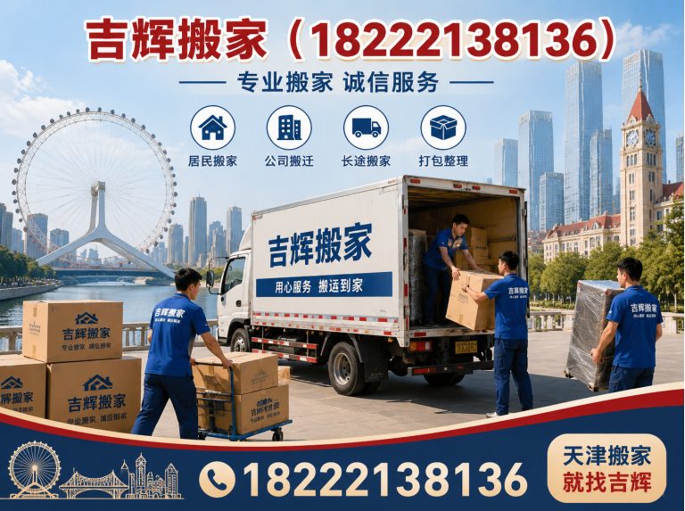 河北区天津同城搬家展示图