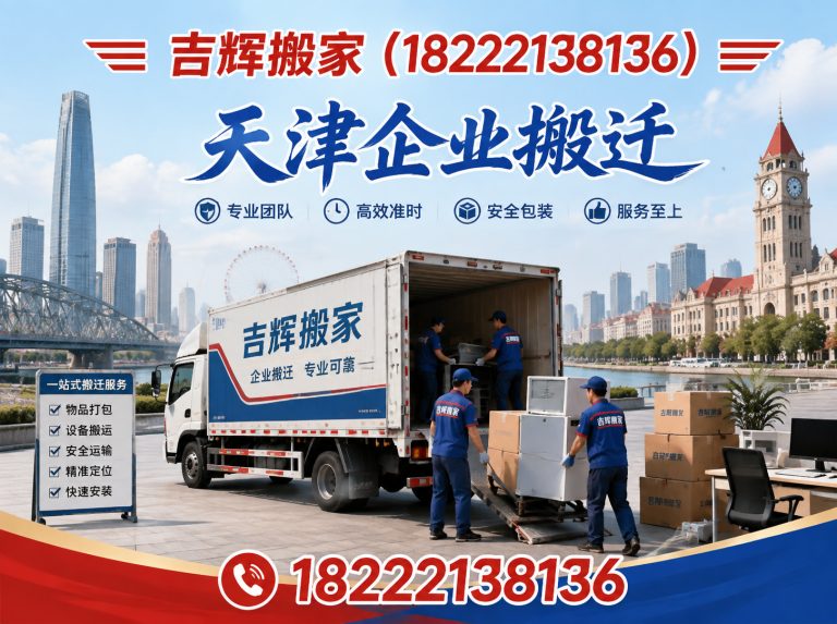 河北区天津搬家展示图